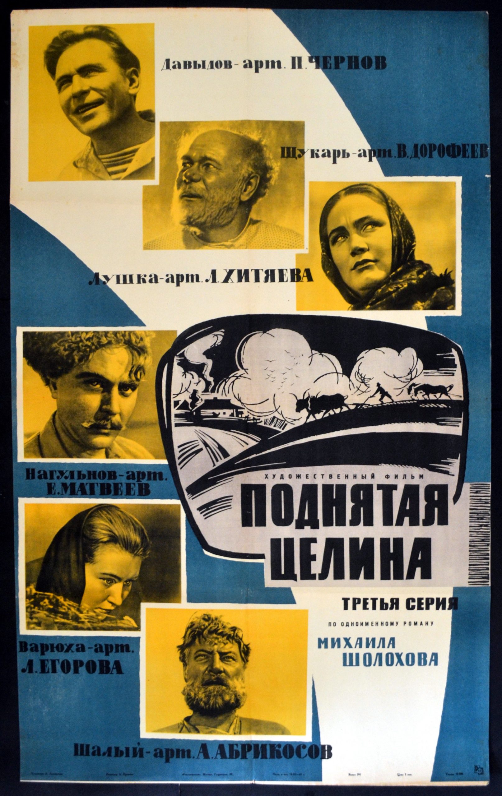 VIRGIN SOIL UPTURNED Rare Film Posters VIRGIN SOIL UPTURNED Rare Film Posters